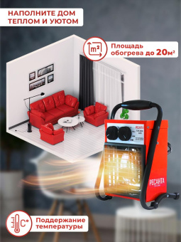 Тепловая пушка электрическая Ресанта ТЭП-2000 2000Вт красный от магазина РЭССИ