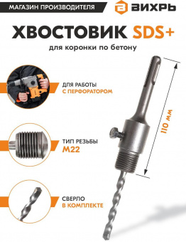 Хвостовик для коронок Вихрь SDS+ М22 (73/10/9/3) от магазина РЭССИ