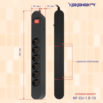 Сетевой фильтр Ippon NF-EU-1.8-10 1.8м (6 розеток) черный (коробка) от магазина РЭССИ