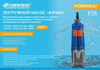 Насос вибрационный Джилекс Качан 20/60-25м 225Вт 1200л/час (8602) от магазина РЭССИ