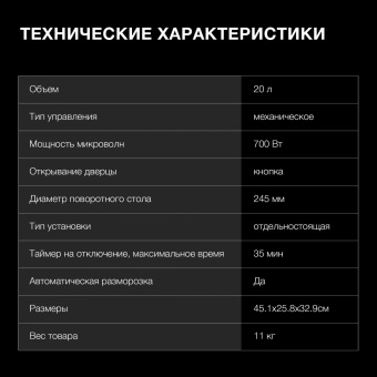 Микроволновая Печь Hyundai HYM-M2010 20л. 700Вт черный от магазина РЭССИ