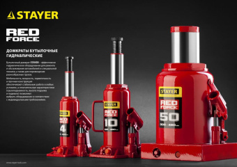 Домкрат Stayer Red Force 43160-4_z01 бутылочный гидравлический красный от магазина РЭССИ