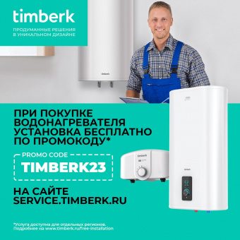 Водонагреватель Timberk SWH FSL1 100 VE 2кВт 100л электрический настенный/белый от магазина РЭССИ