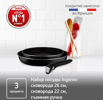Набор сковород Tefal Ingenio Black Э 04238830 3 предмета (9100054084) от магазина РЭССИ