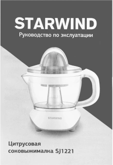 Соковыжималка цитрусовая Starwind SJ1121 30Вт рез.сок.:700мл. желтый/прозрачный от магазина РЭССИ