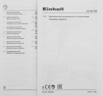 Гайковерт Einhell CC-IW 450 450Вт патрон:квад.1/2" (2048304) от магазина РЭССИ
