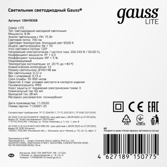 Светильник Gauss ЖКХ 126418308 8Вт 6500K белый опал от магазина РЭССИ