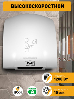 Сушилка для рук Puff 8975 1200Вт белый от магазина РЭССИ