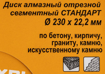 Диск алмазный по камню Вихрь 73/10/3/16 d=230мм d(посад.)=22.2мм (угловые шлифмашины) от магазина РЭССИ