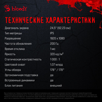 Монитор Bloody 24.5" MN251F серый IPS LED 1ms 16:9 HDMI M/M матовая HAS Piv 320cd 178гр/178гр 1920x1080 200Hz G-Sync DP FHD USB 4.3кг от магазина РЭССИ