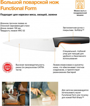 Нож кухонный Fiskars Functional Form 1057534 стальной разделочный лезв.199мм прямая заточка черный/оранжевый от магазина РЭССИ