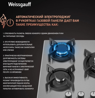 Газовая варочная поверхность Weissgauff HGG 431 XRV нержавеющая сталь от магазина РЭССИ