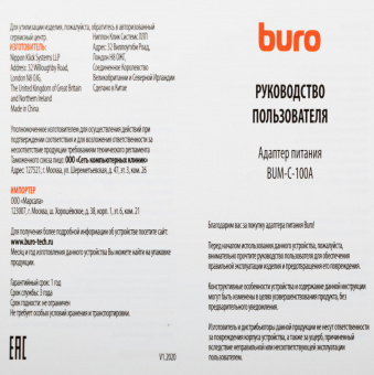 Блок питания Buro BUM-С-100A автоматический 100W 5V-20V 5A 1xUSB 2.4A от прикуривателя LED индикатор от магазина РЭССИ