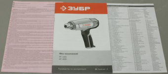 Технический фен Зубр ФТ-1600 1600Вт темп.350/550С от магазина РЭССИ