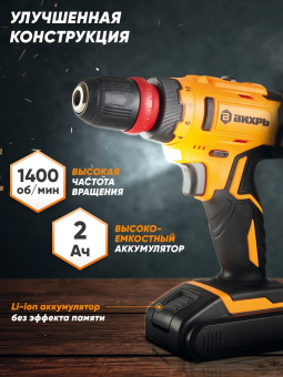 Дрель-шуруповерт Вихрь ДА-18Л-2КC аккум. патрон:быстрозажимной (кейс в комплекте) (72/14/34) от магазина РЭССИ