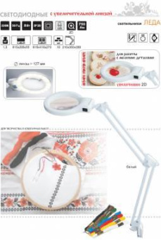 Светильник Трансвит Leda (LEDA-C20-035) настольный на струбцине белый 8Вт от магазина РЭССИ