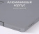 Планшет Kvadra TS11.02-2111-21 (2.4) 8C RAM6Gb ROM128Gb 10.95" IPS 2000x1200 LTE 1Sim KvadraOS серый 13Mpix 5Mpix BT GPS WiFi Touch microSD 256Gb 9000mAh 8hr от магазина РЭССИ