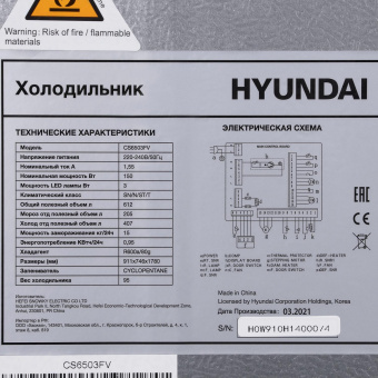 Холодильник Hyundai CS6503FV 2-хкамерн. черное стекло инвертер от магазина РЭССИ