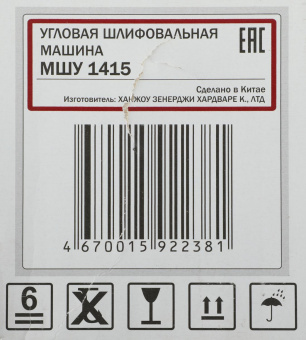 Углошлифовальная машина Elitech МШУ 1415 1400Вт 7500об/мин рез.шпин.:M14 d=150мм от магазина РЭССИ