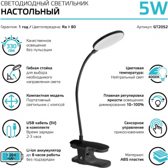 Светильник Gauss GTL205 (GT2052) настольный на прищепке LED черный 5Вт от магазина РЭССИ