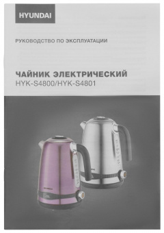 Чайник электрический Hyundai HYK-S4800 1.7л. 2200Вт фиолетовый/черный (корпус: металл) от магазина РЭССИ