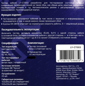 LY-CT003 Тестер кабеля 5bites  UTP / STP / TEL от магазина РЭССИ