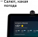 Картинка Смарт-дисплей Sber SberPortal Салют белый 30W 1.0 BT (SBDV-00010W) от магазина РЭССИ Смарт-дисплей Sber SberPortal Салют белый 30W 1.0 BT (SBDV-00010W) от магазина РЭССИ