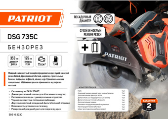 Станок распиловочный Patriot DSG 735С 3500W (595102230) от магазина РЭССИ