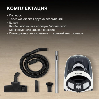 Пылесос Hyundai HYV-C1995 1800Вт белый/черный от магазина РЭССИ
