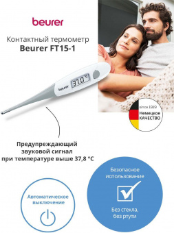 Термометр электронный Beurer FT15/1 белый/серый от магазина РЭССИ