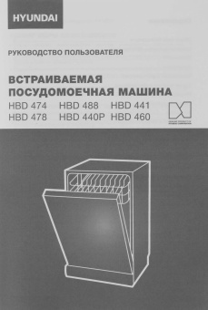 Посудомоечная машина встраив. Hyundai HBD 488 2100Вт узкая серебристый от магазина РЭССИ