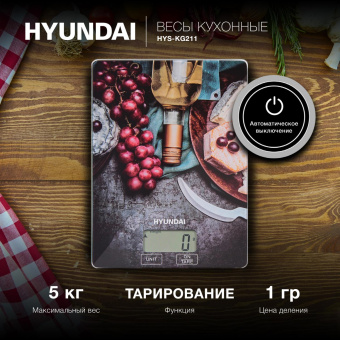 Весы кухонные электронные Hyundai HYS-KG211 макс.вес:5кг рисунок от магазина РЭССИ