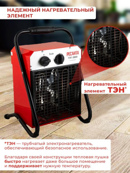 Тепловая пушка электрическая Ресанта ТЭП-5000 5000Вт красный от магазина РЭССИ