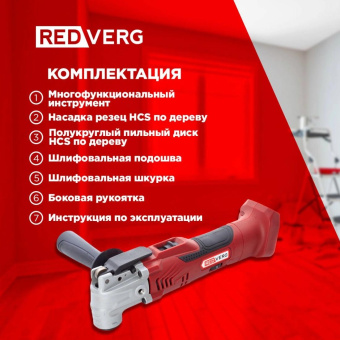 Многофункциональный аккумуляторный инструмент REDVERG RD-MT18/U 6672879 от магазина РЭССИ