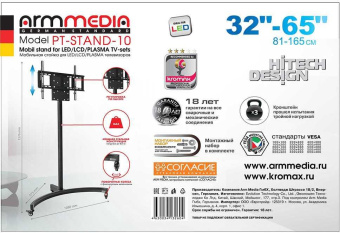 Подставка для телевизора Arm Media PT-STAND-10 черный 32"-65" макс.45кг напольный фиксированный от магазина РЭССИ