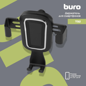 Держатель Buro T32 черный для для смартфонов и навигаторов от магазина РЭССИ