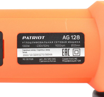 Углошлифовальная машина Patriot AG 128 1300Вт 11000об/мин рез.шпин.:M14 d=125мм (110301128) от магазина РЭССИ