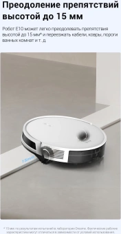 Пылесос-робот Dreame Trouver E10 50Вт белый/белый от магазина РЭССИ