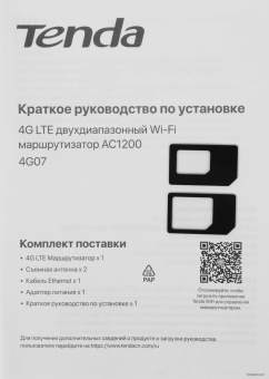 Роутер беспроводной Tenda 4G07 AC1200 10/100BASE-TX/3G/4G cat.4 белый от магазина РЭССИ