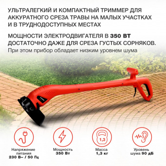 Триммер электрический Starwind ET-350 350Вт неразбор.штан. реж.эл.:леска/нож упак.:1шт. от магазина РЭССИ