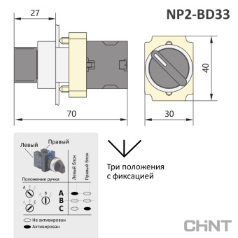 Переключатель NP2-BDхх (33 2NO Черный  3 положения с фиксацией 574849) от магазина РЭССИ
