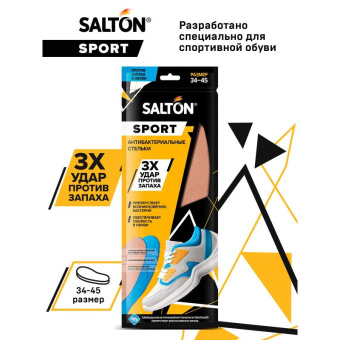 Спортивные стельки SALTON Sport Тройной удар против запаха 24 53/02 от магазина РЭССИ