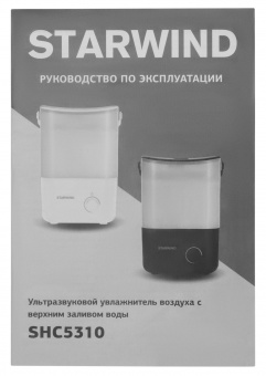 Увлажнитель воздуха Starwind SHC5310W 25Вт (ультразвуковой) белый/белый от магазина РЭССИ
