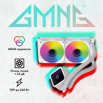 Система водяного охлаждения GMNG GG-LC240ARGB1 ARGB 120x120x25mm Soc-AM5/AM4/1151/1200/2066/1700 белый 4-pin 22-35dB Al+Cu 260W 1200gr Ret (GG-LC240ARGB1-WH) от магазина РЭССИ