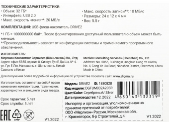 Флеш Диск Digma 32Gb DRIVE2 DGFUM032A20SR USB2.0 серебристый от магазина РЭССИ