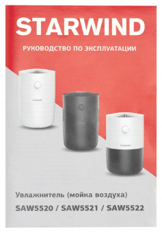 Мойка воздуха Starwind SAW5520 25Вт белый от магазина РЭССИ