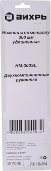 Ножницы Вихрь НМ-300S (73/10/8/4) от магазина РЭССИ