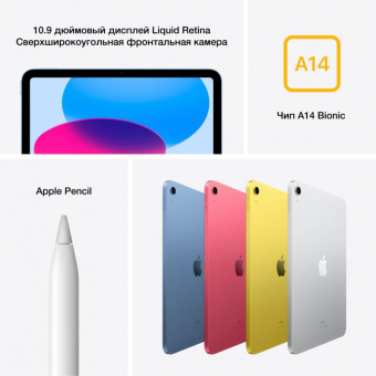 Планшет Apple iPad 2022 A2696 A14 Bionic 6С ROM64Gb 10.9" IPS 2360x1640 iOS желтый 12Mpix 12Mpix BT WiFi Touch 10hr от магазина РЭССИ
