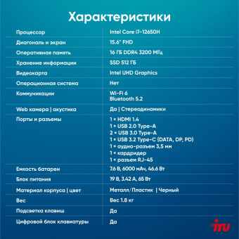 Ноутбук IRU Strato 15ALI Core i7 12650H 16Gb SSD512Gb Intel UHD Graphics 15.6" IPS FHD (1920x1080) FreeDOS black WiFi BT Cam 6000mAh (2084776) от магазина РЭССИ