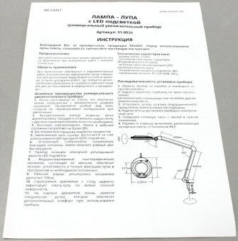Круглая лупа с подсветкой 60 LED и сенсорным регулятором REXANT 3X 31-0531 от магазина РЭССИ